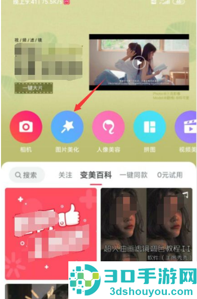 美图秀秀图片换底色怎么弄