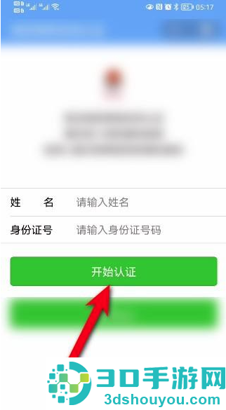 楚税通下载安装注册步骤