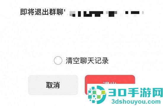 微信退群可选保留聊天记录怎么操作