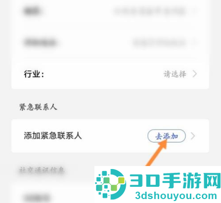 国家反诈中心app怎么添加联系人