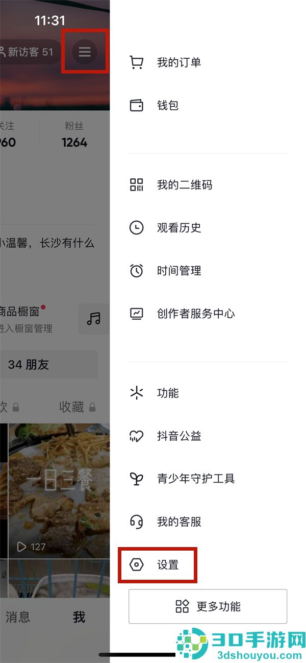 抖音在线状态怎么设置