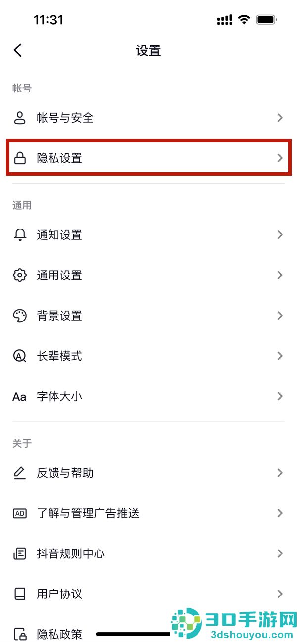 抖音在线状态怎么设置