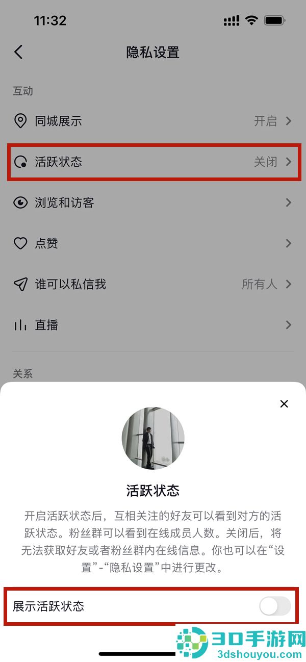 抖音在线状态怎么设置