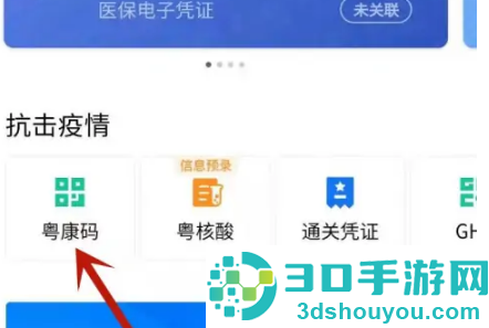 粤省事粤康码如何打卡