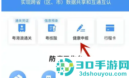 粤省事粤康码如何打卡