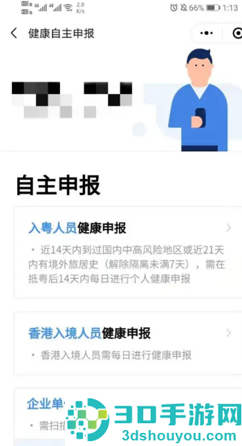 粤省事粤康码如何打卡