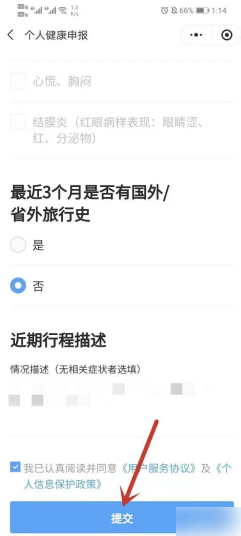 粤省事粤康码如何打卡