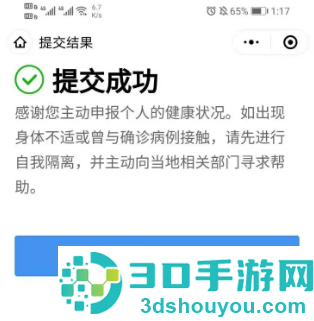 粤省事粤康码如何打卡