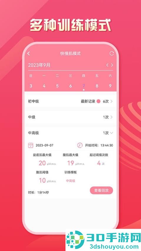 智能产康app下载