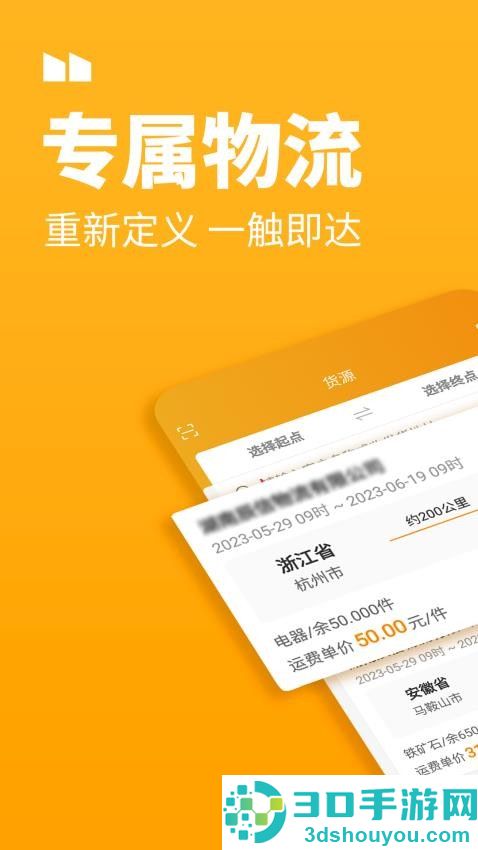 车马动司机平台下载