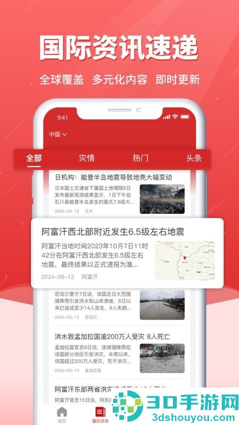 海外应急救援app下载官网版