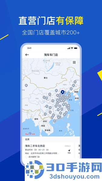 淘车车app下载