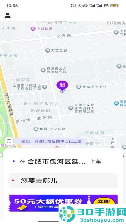 小马出行app下载