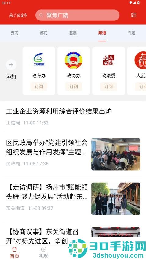 广陵发布APP下载