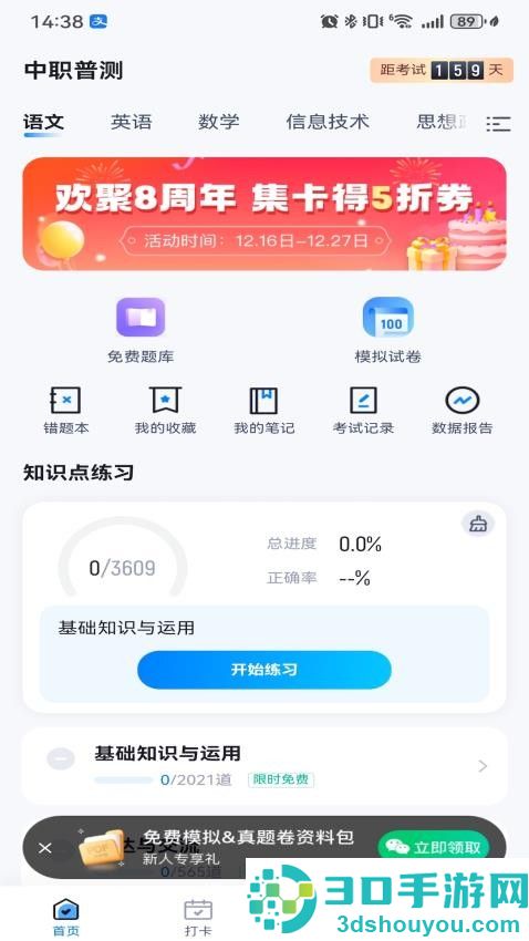 中职普测题库软件下载