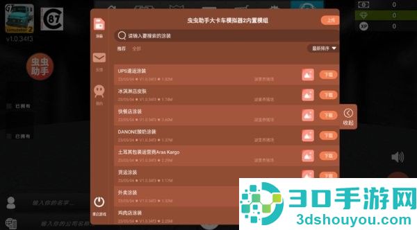 大卡车模拟器2虫虫助手模组下载