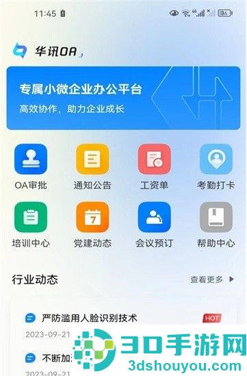 华讯oa下载企业版安装