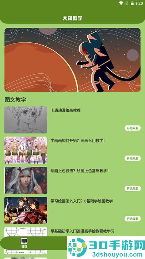 喵上漫画app官网最新版本下载