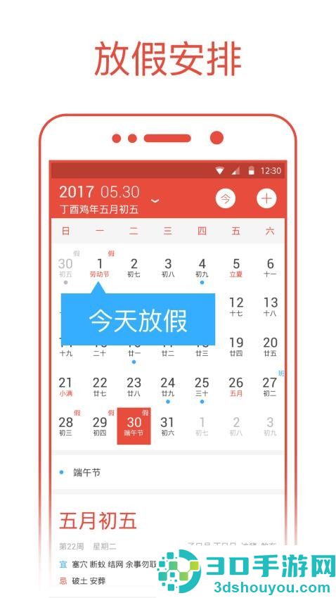 日历通最新版下载