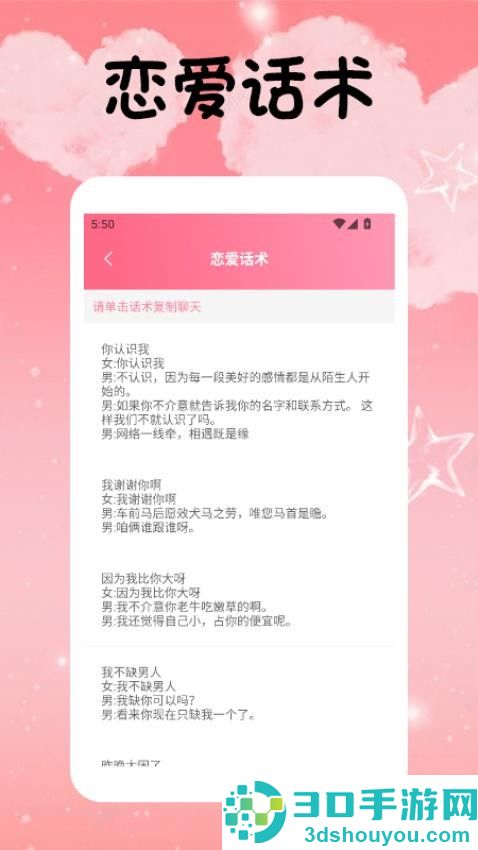 potato密聊话术APP手机版下载