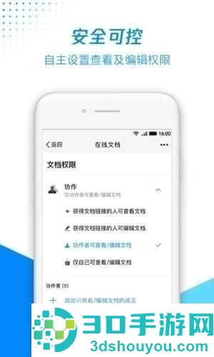 腾讯文档有什么优点