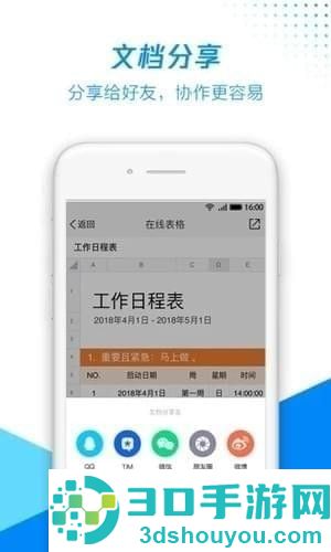 腾讯文档有什么优点