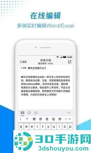 腾讯文档有什么优点