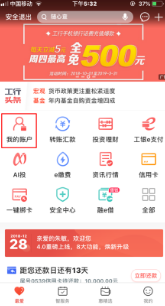 工商银行手机银行如何解绑银行卡