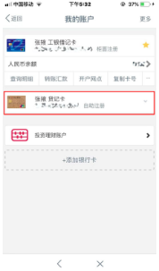 工商银行手机银行如何解绑银行卡