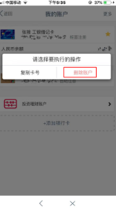 工商银行手机银行如何解绑银行卡