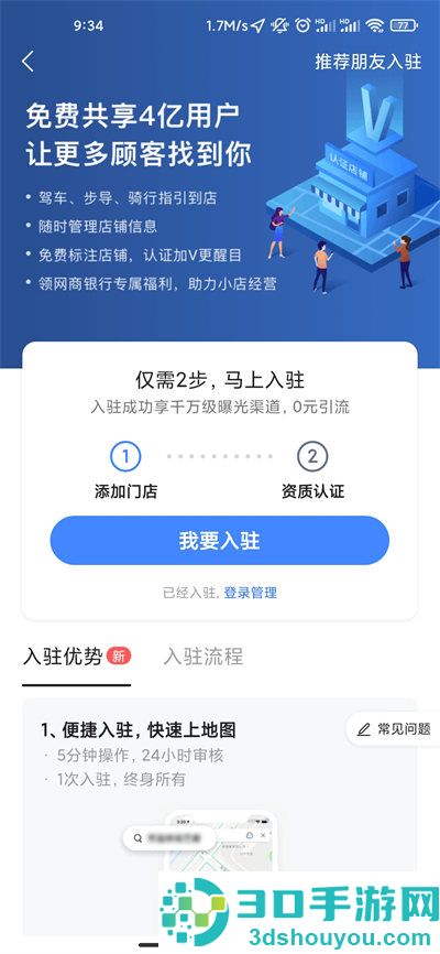 高德地图怎么添加店铺位置