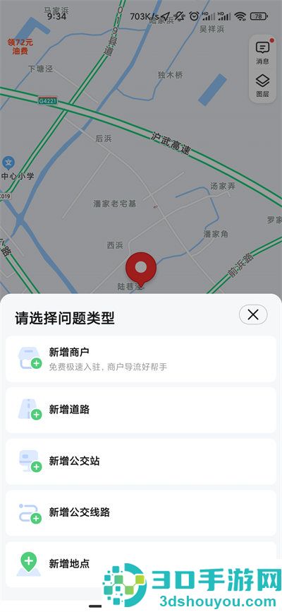 高德地图怎么添加店铺位置