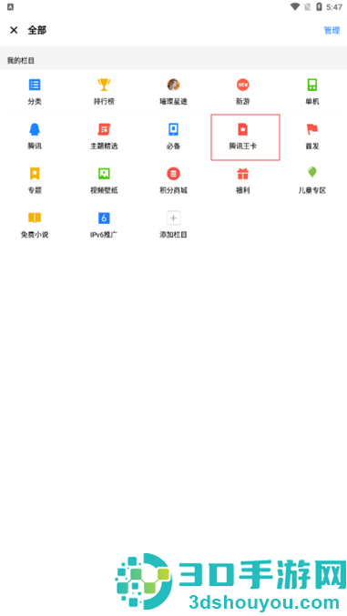 应用宝怎么激活大王卡免流量