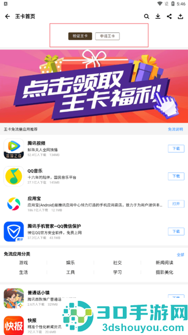 应用宝怎么激活大王卡免流量