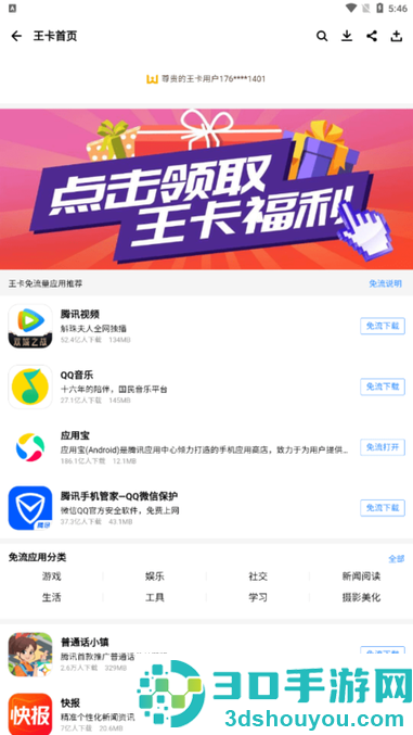 应用宝怎么激活大王卡免流量