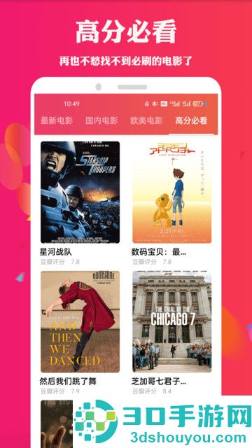 十大免费看电影的app排行榜
