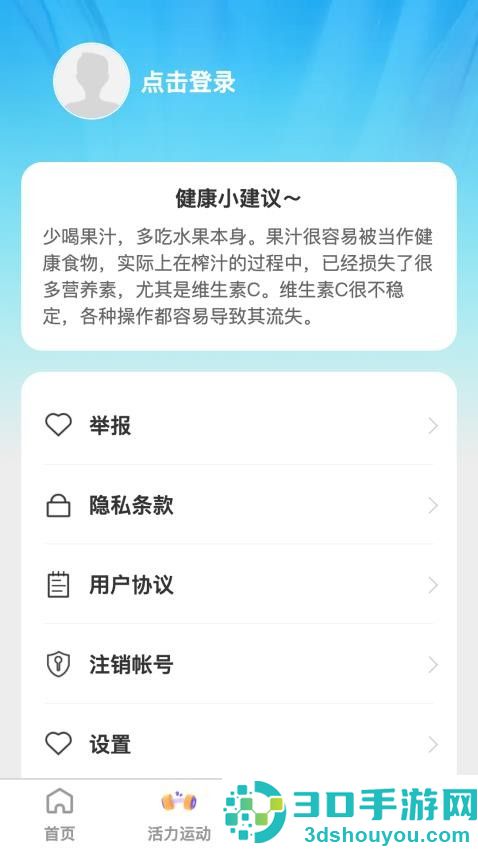 活力健步app最新版本下载