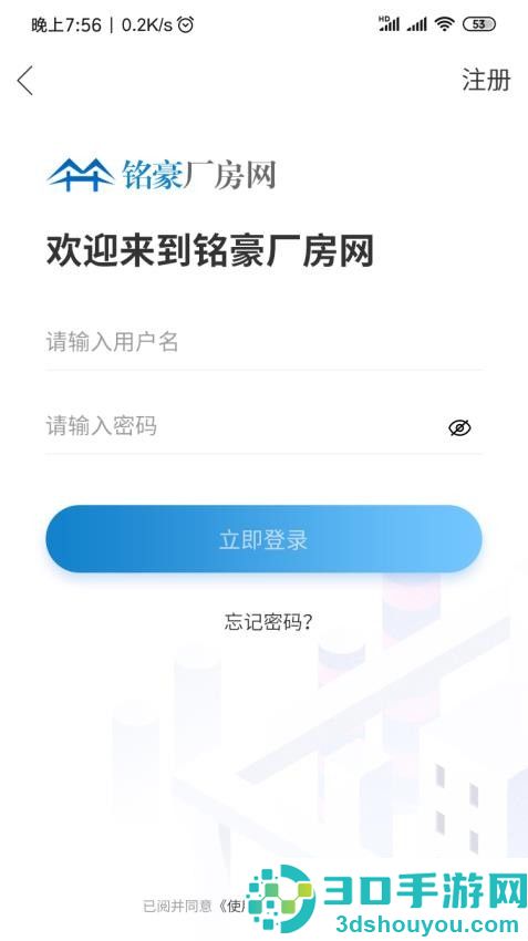 铭豪厂房网app官方版下载安装
