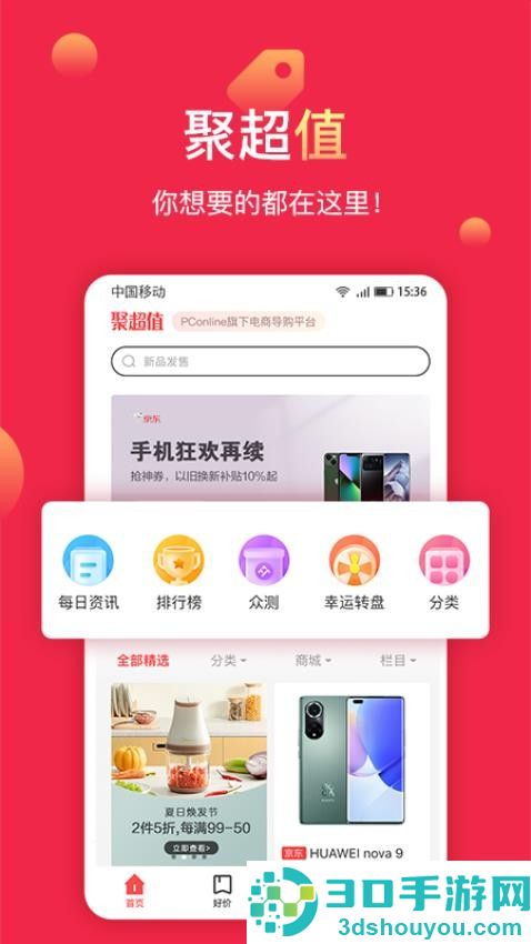 聚超值APP下载