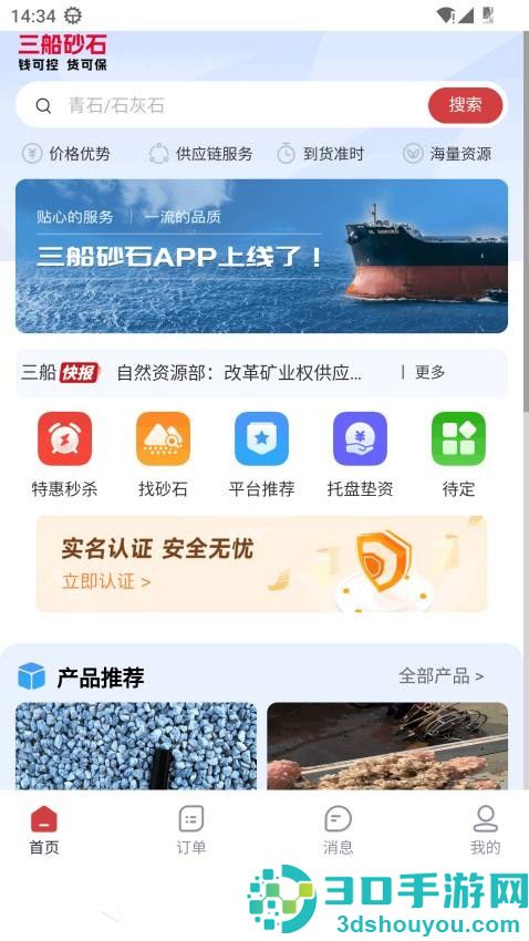 三船砂石app最新版下载