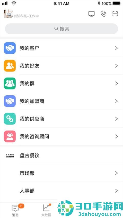 威弘app安卓下载安装