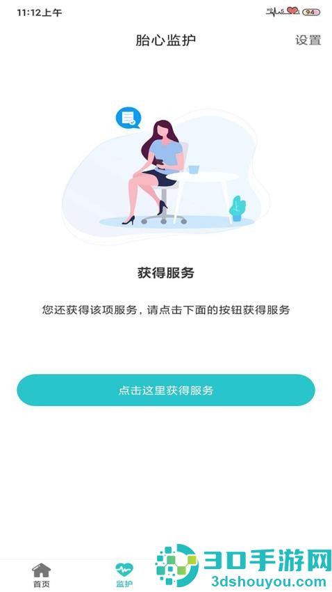 胎心监护软件下载
