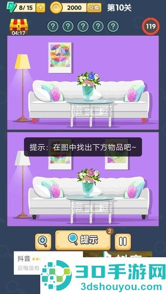 找不同5000关游戏下载