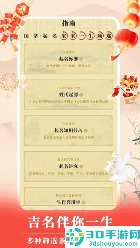 周易宝宝取名软件免费版下载