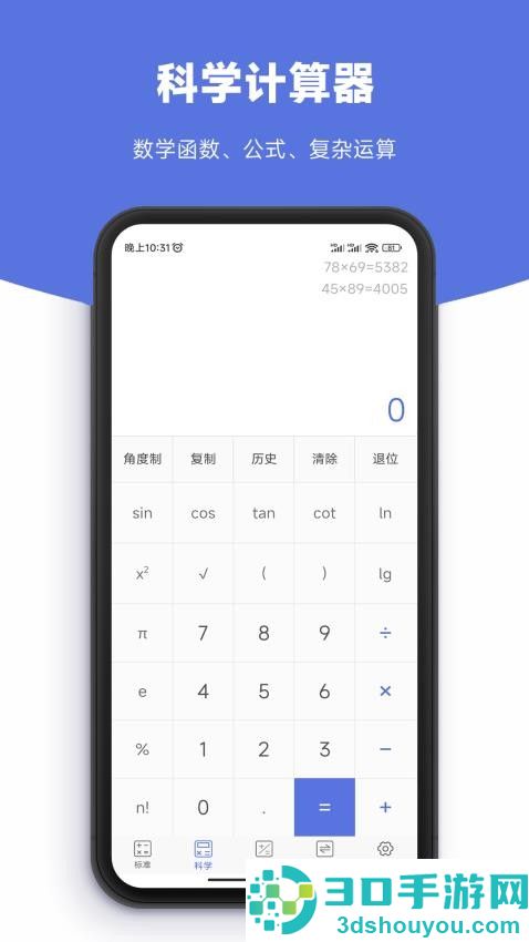 手机实用计算器下载安装