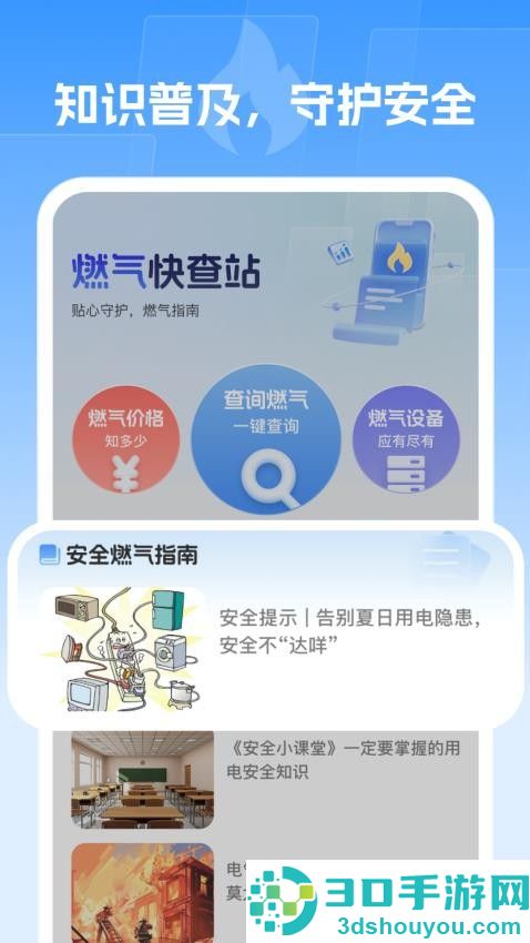 燃气快查站app下载官网版