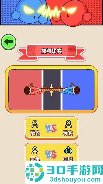 双人巅峰对决手游下载
