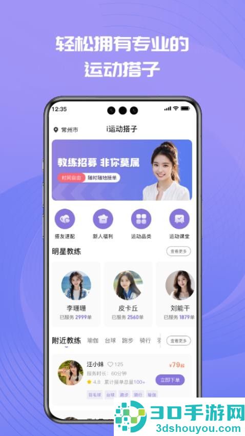 i运动搭子APP下载