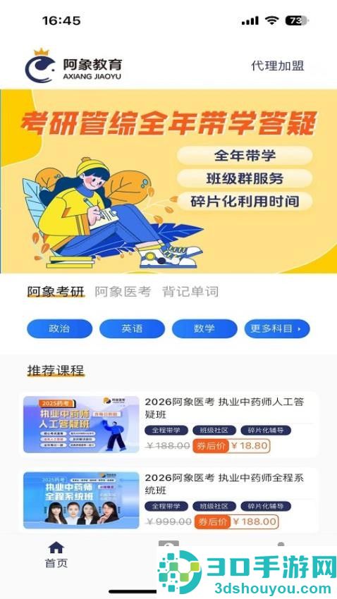阿象教育app官方版下载