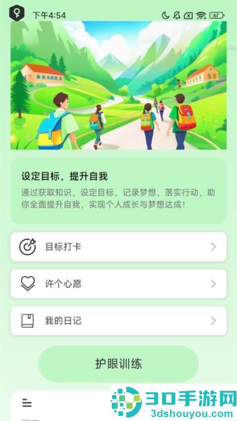 知意愿行app下载